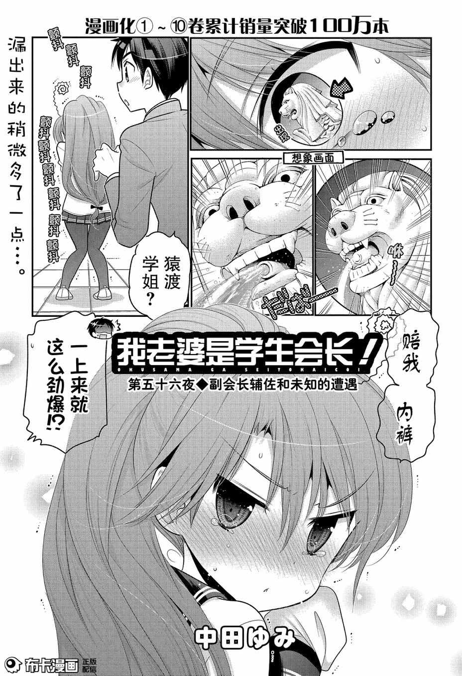 《我老婆是学生会长》漫画 056话