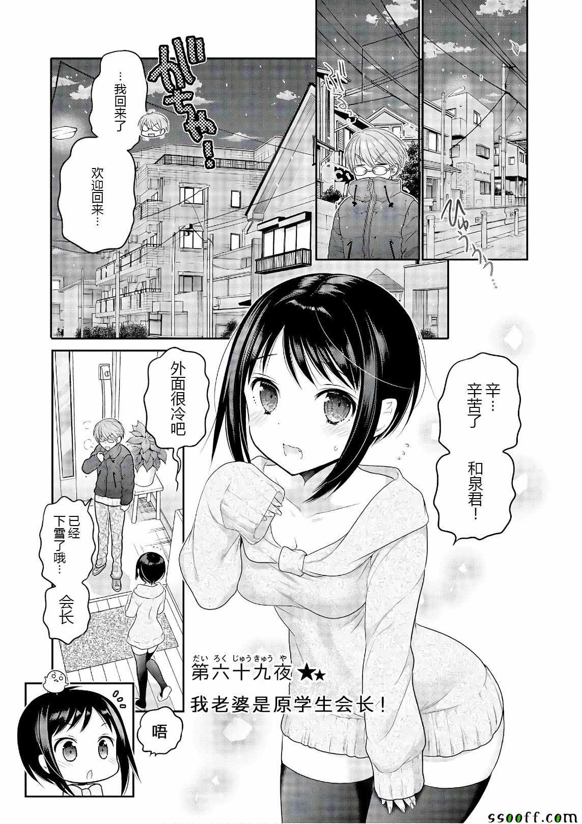 《我老婆是学生会长》漫画 069话