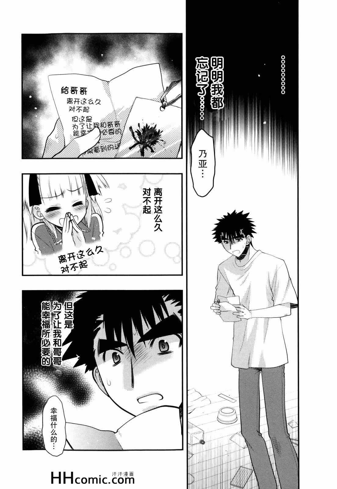 《把哥哥玩弄于掌心之中》漫画 玩弄于掌心之中27集