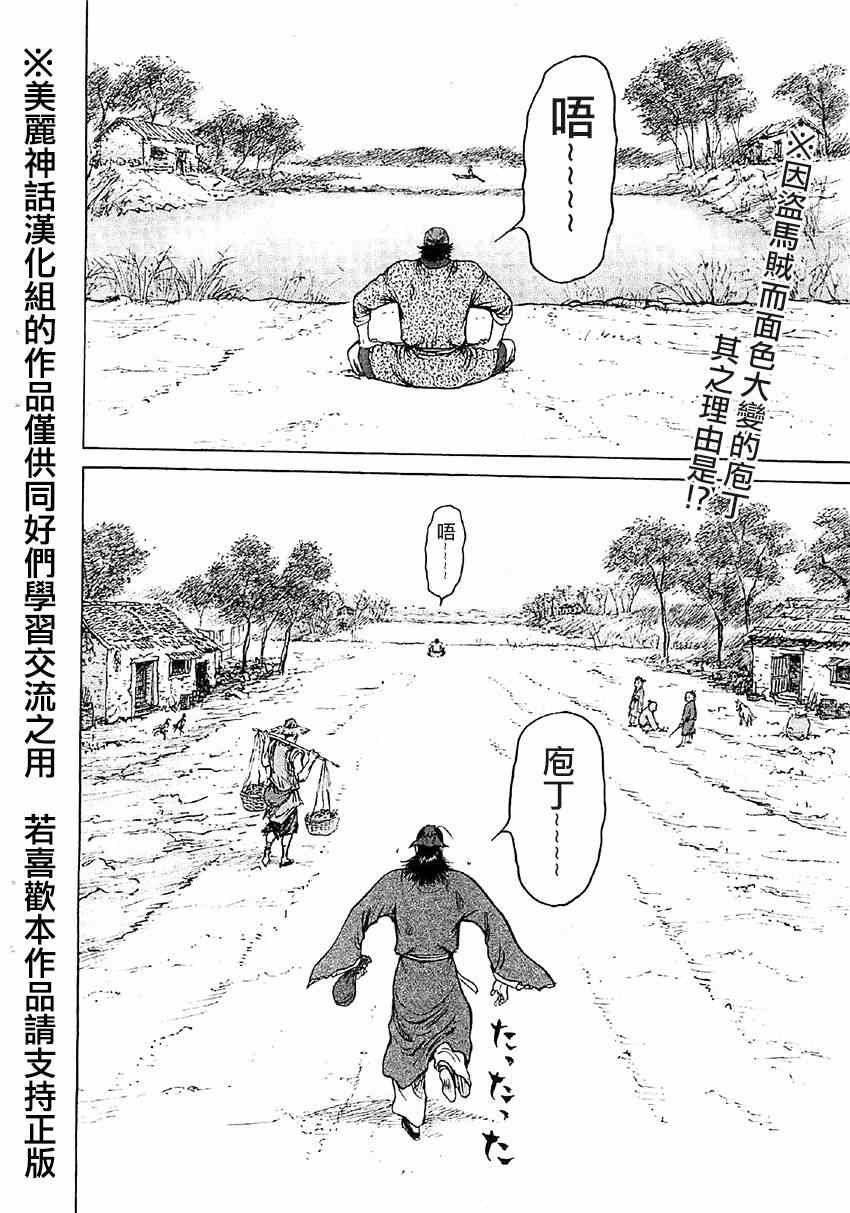 《达人传》漫画 017集