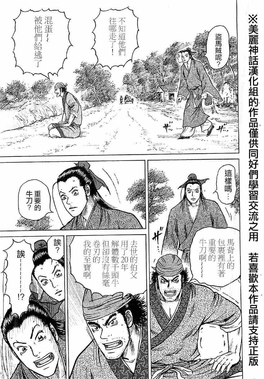 《达人传》漫画 017集