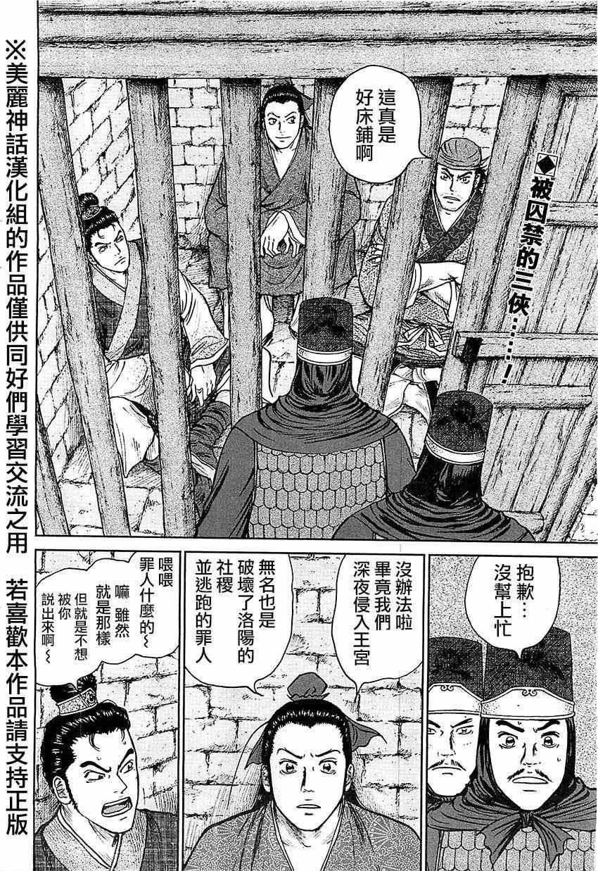 《达人传》漫画 023集