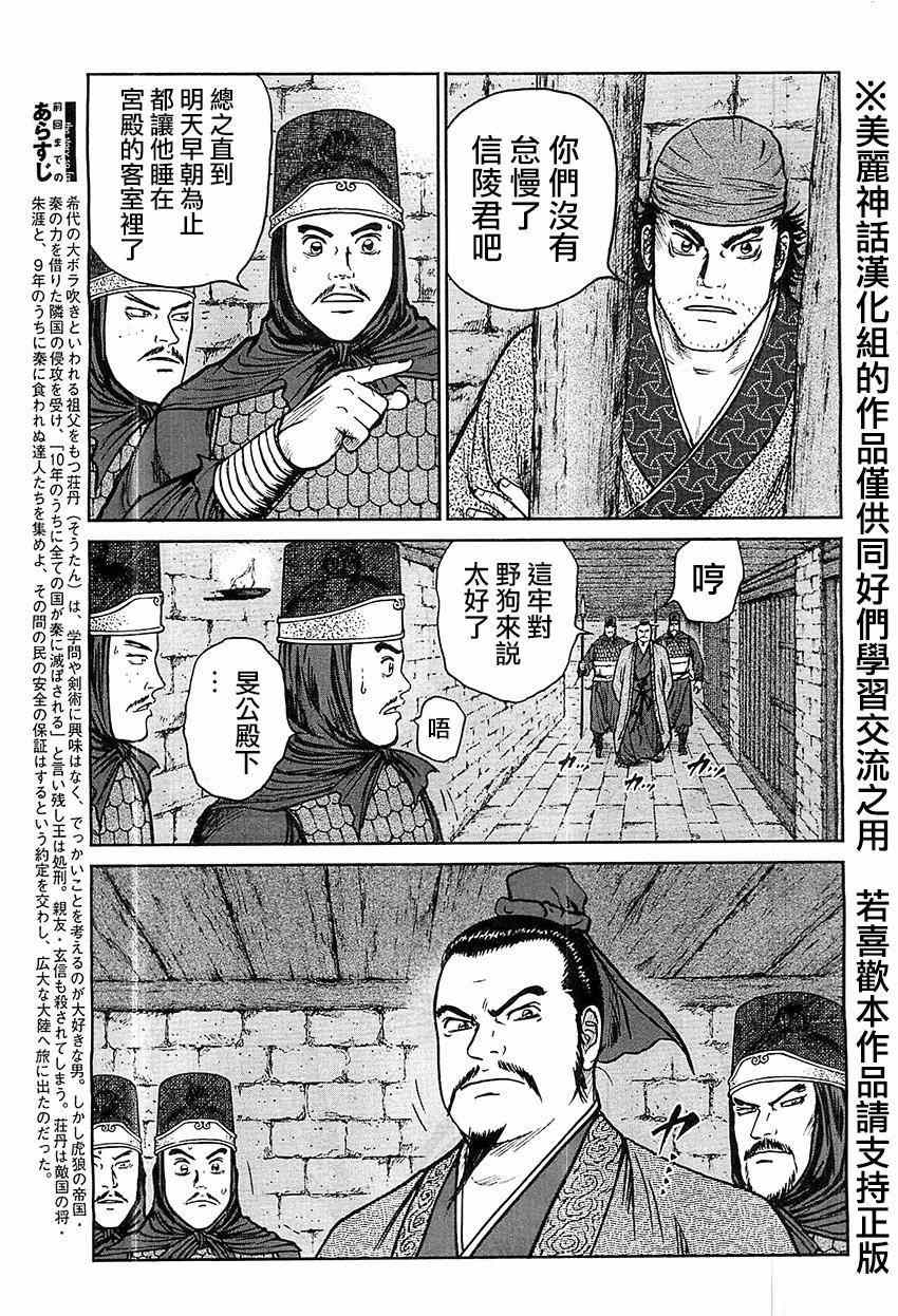 《达人传》漫画 023集