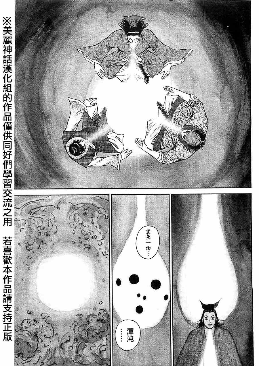 《达人传》漫画 028集