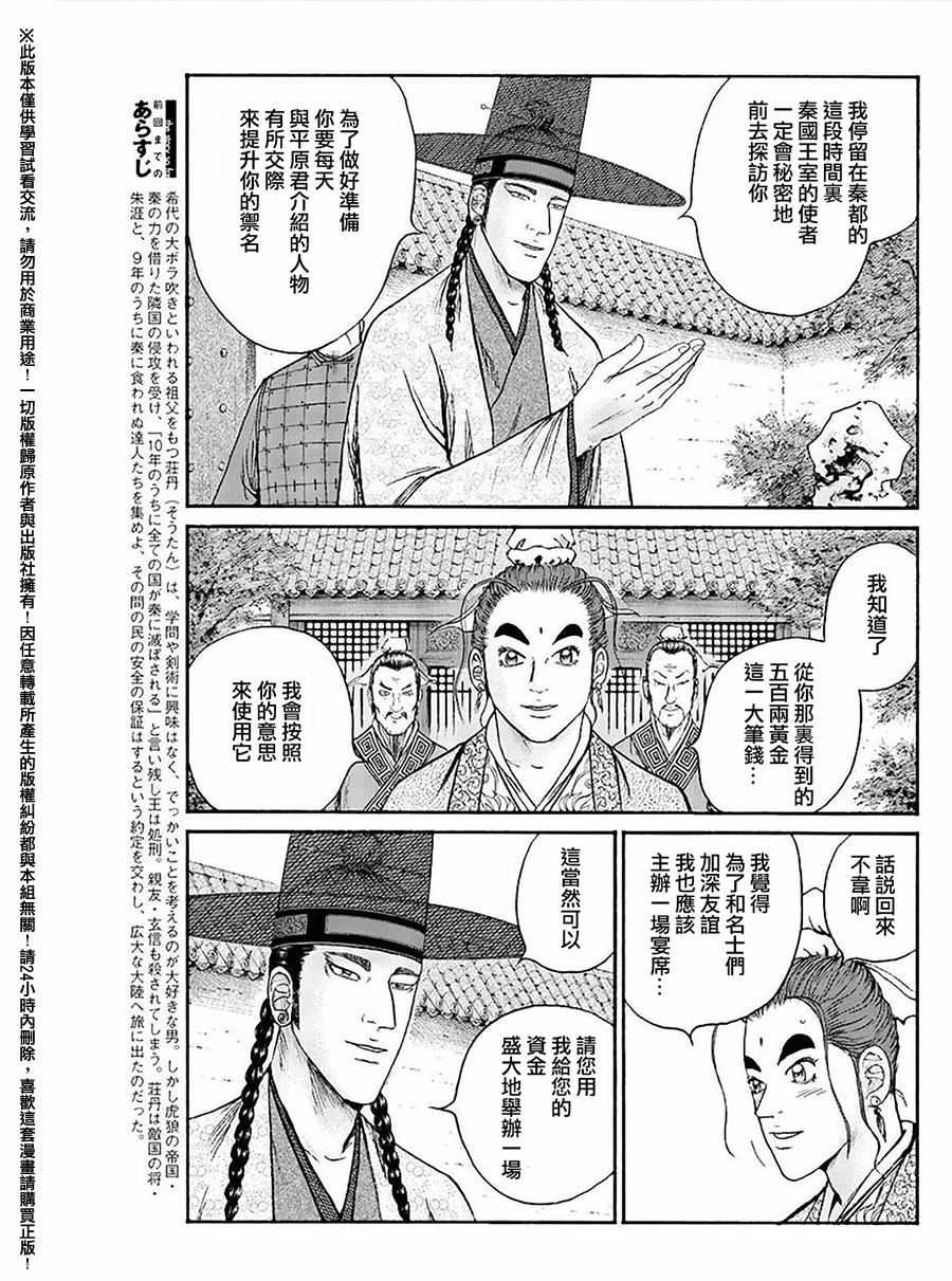 《达人传》漫画 057话