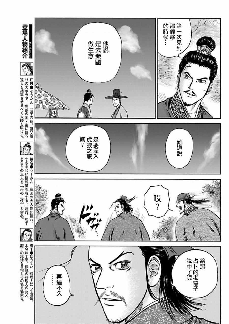 《达人传》漫画 058话