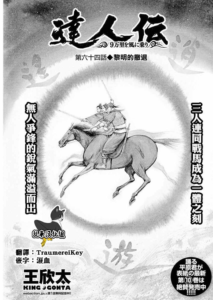 《达人传》漫画 064话