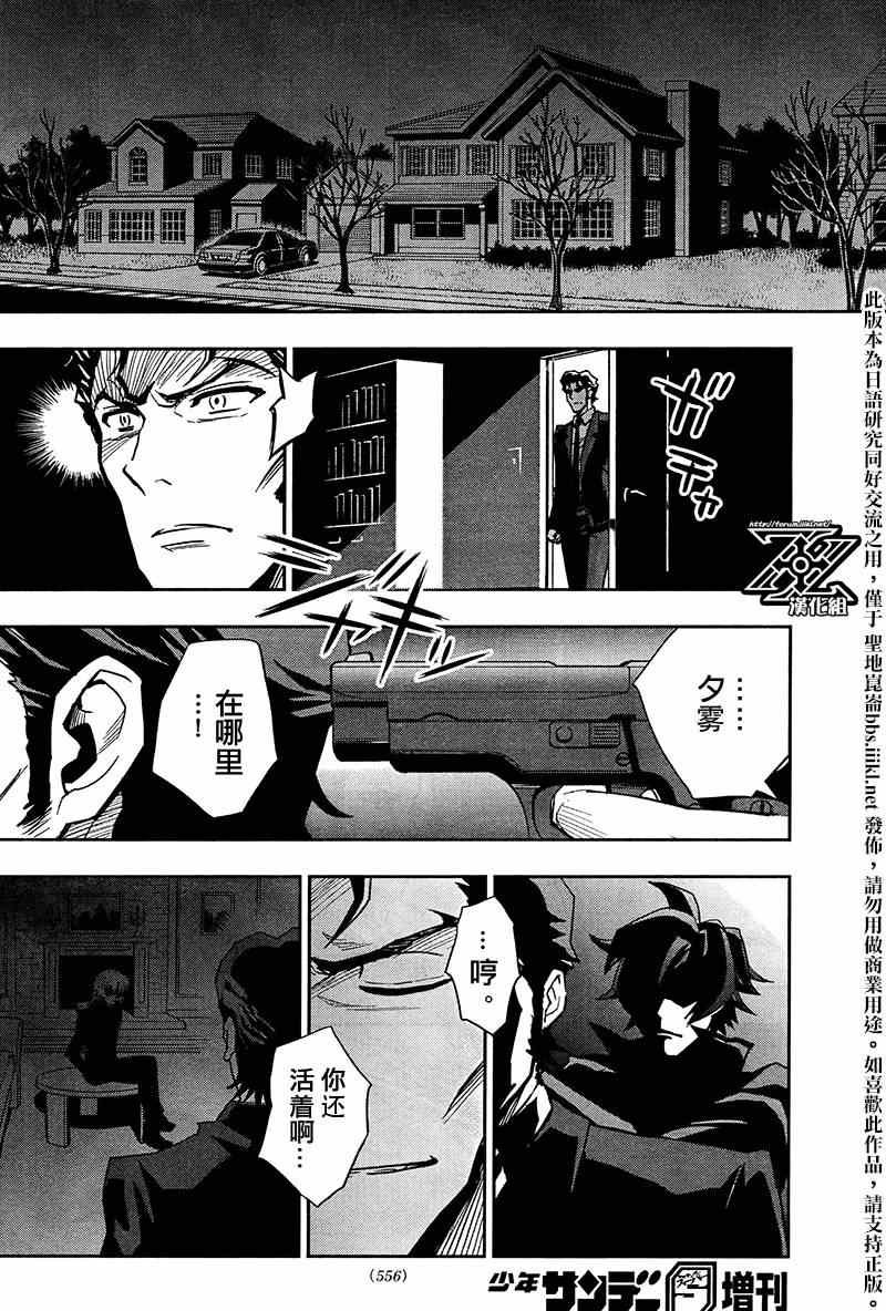 《The Unlimited 兵部京介》漫画 兵部京介 023集