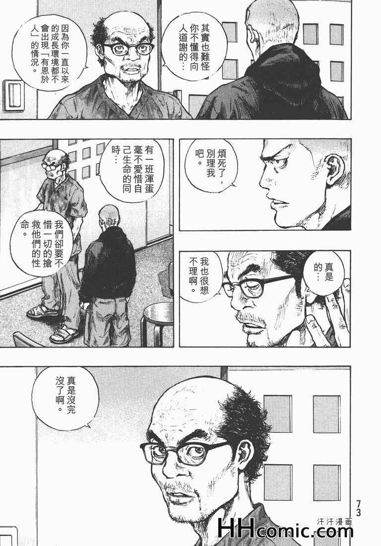 《军鸡》漫画 31卷