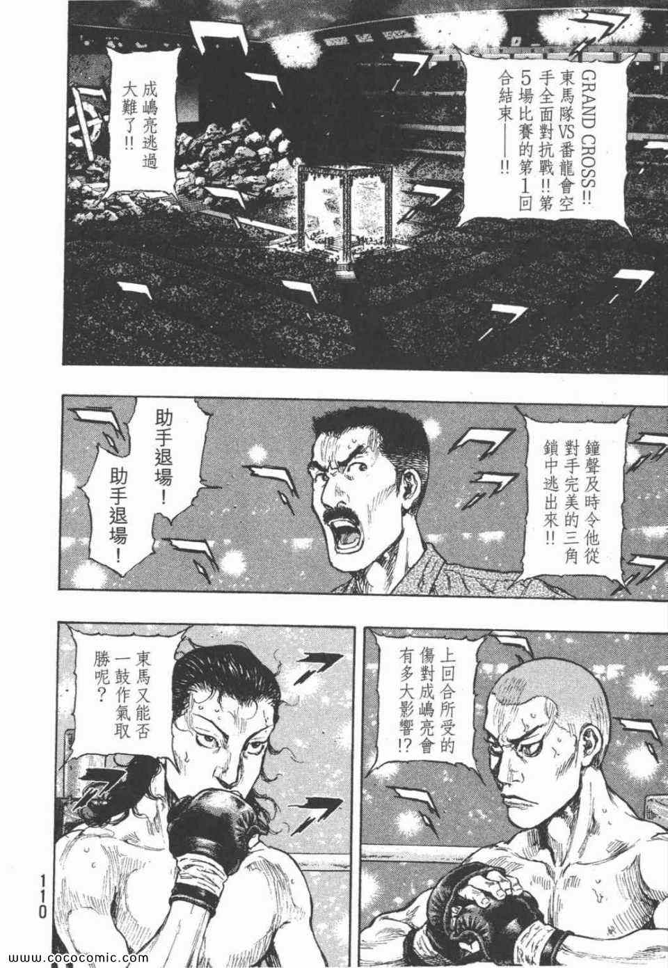 《军鸡》漫画 27卷