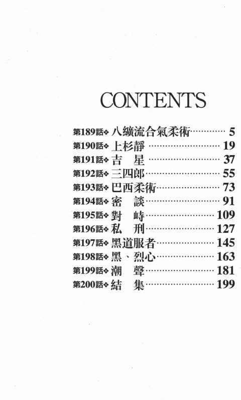 《军鸡》漫画 19卷