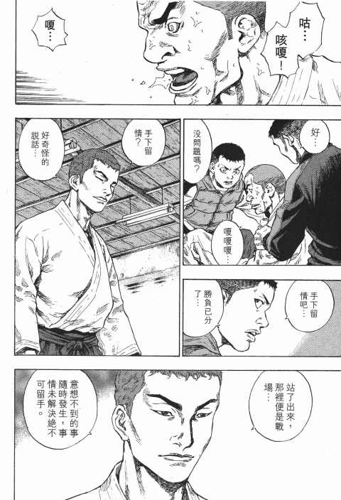 《军鸡》漫画 19卷