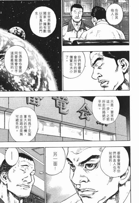 《军鸡》漫画 19卷