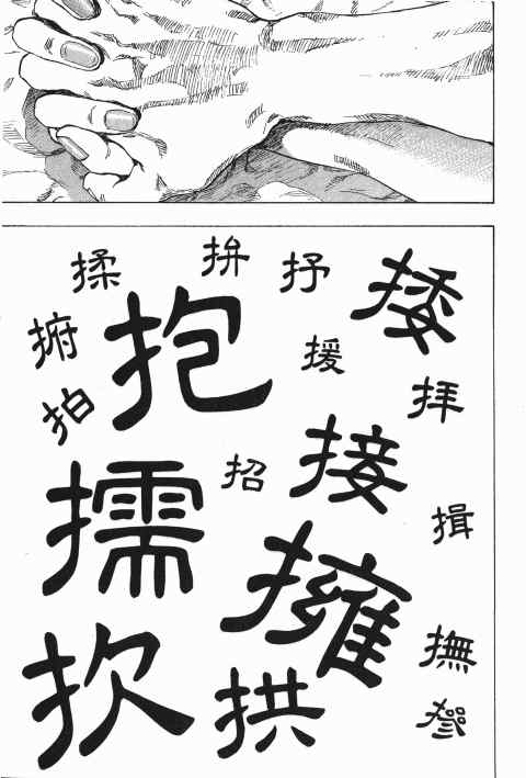 《军鸡》漫画 18卷