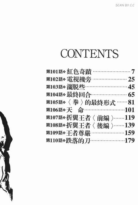 《军鸡》漫画 11卷