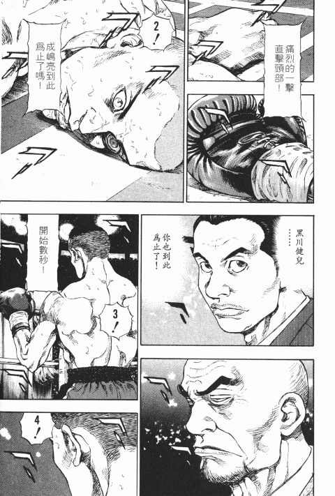 《军鸡》漫画 11卷