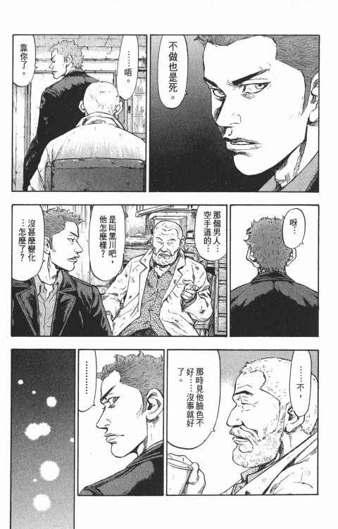 《军鸡》漫画 08卷