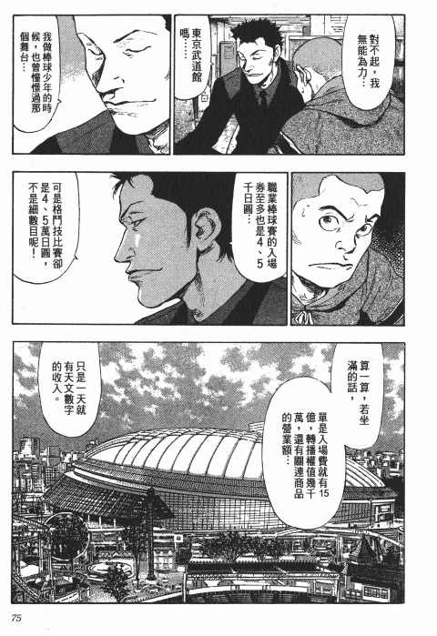 《军鸡》漫画 08卷