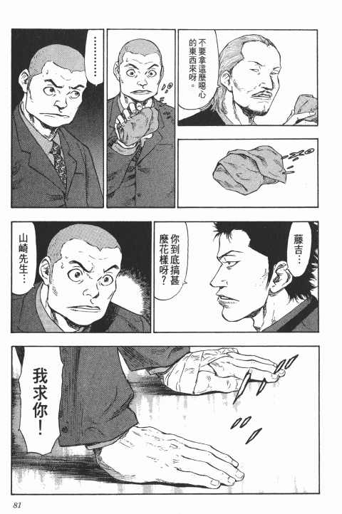 《军鸡》漫画 08卷