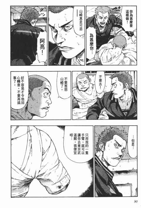 《军鸡》漫画 08卷