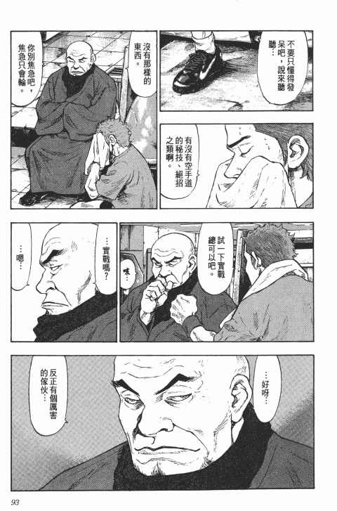 《军鸡》漫画 08卷