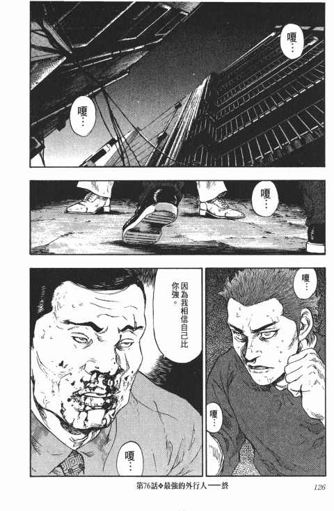 《军鸡》漫画 08卷