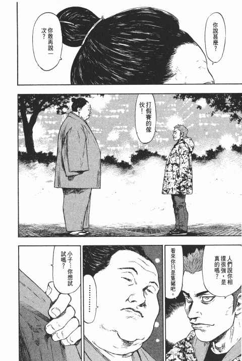 《军鸡》漫画 08卷