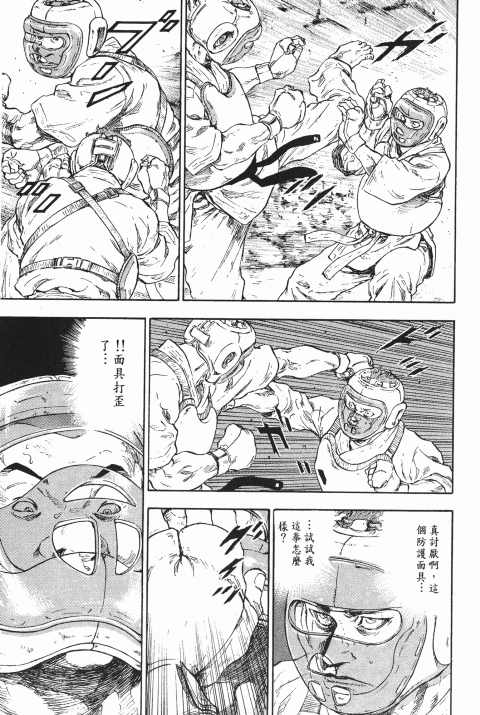 《军鸡》漫画 08卷