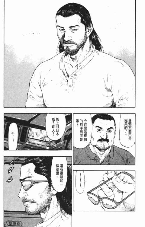 《军鸡》漫画 08卷