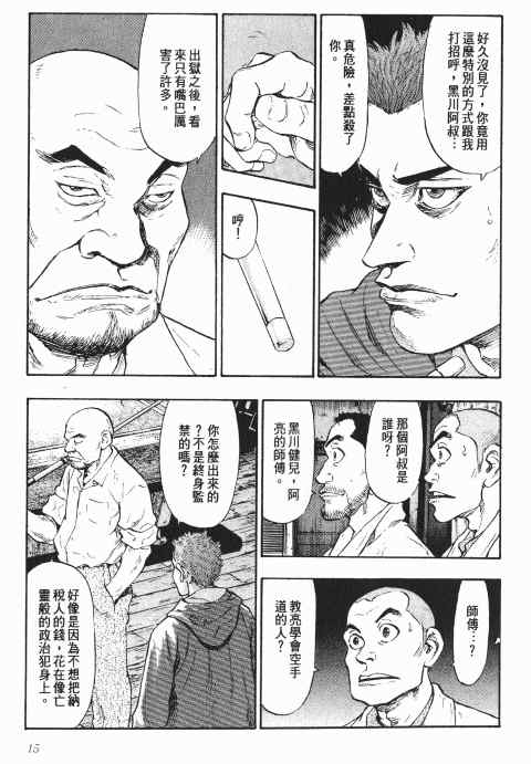 《军鸡》漫画 06卷