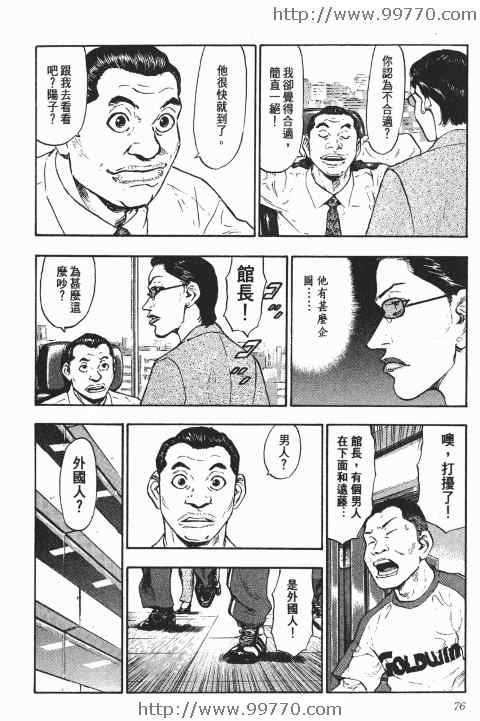 《军鸡》漫画 06卷