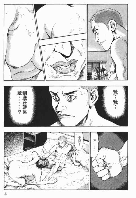 《军鸡》漫画 03卷