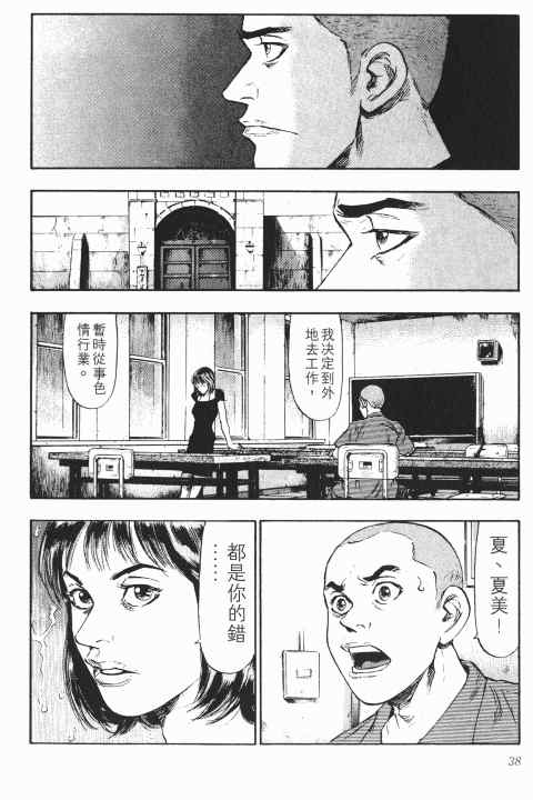 《军鸡》漫画 03卷