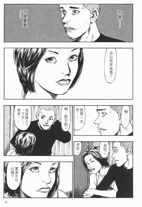 《军鸡》漫画 03卷