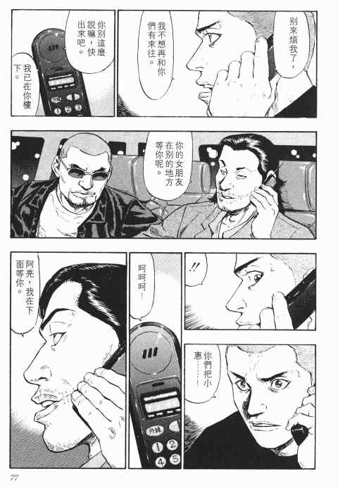 《军鸡》漫画 03卷