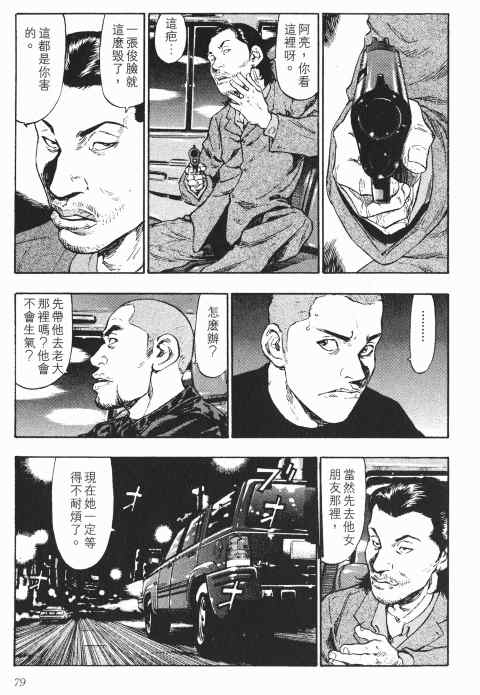 《军鸡》漫画 03卷