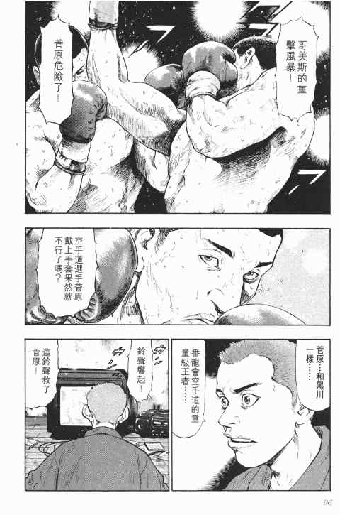 《军鸡》漫画 03卷