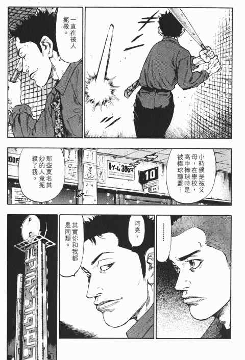 《军鸡》漫画 03卷