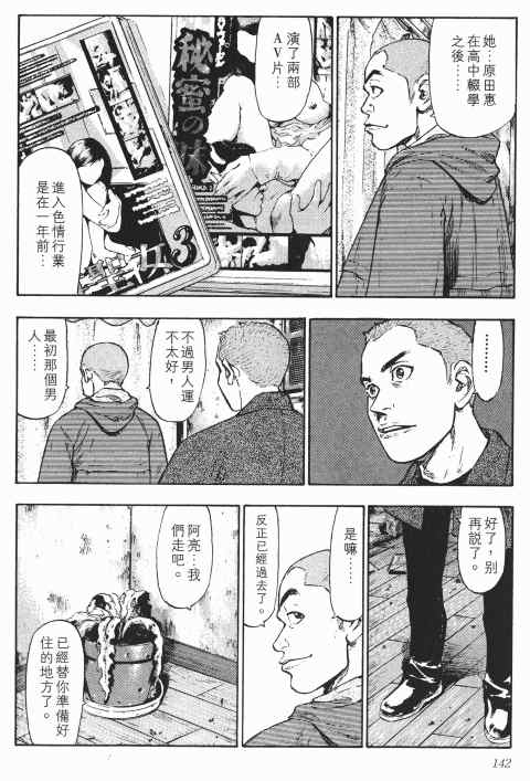 《军鸡》漫画 03卷