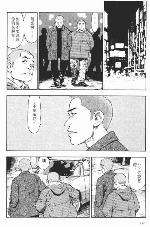 《军鸡》漫画 03卷