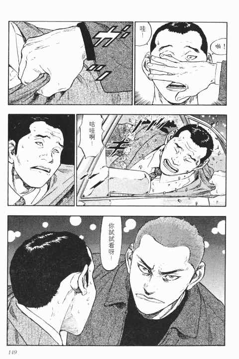 《军鸡》漫画 03卷