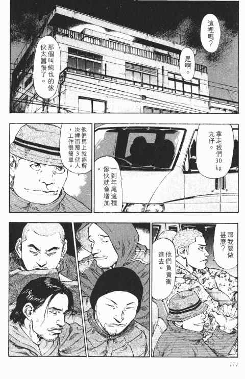 《军鸡》漫画 03卷