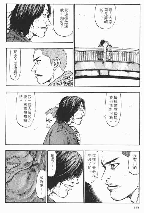 《军鸡》漫画 03卷