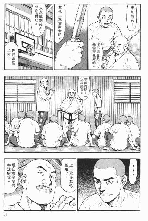 《军鸡》漫画 02卷