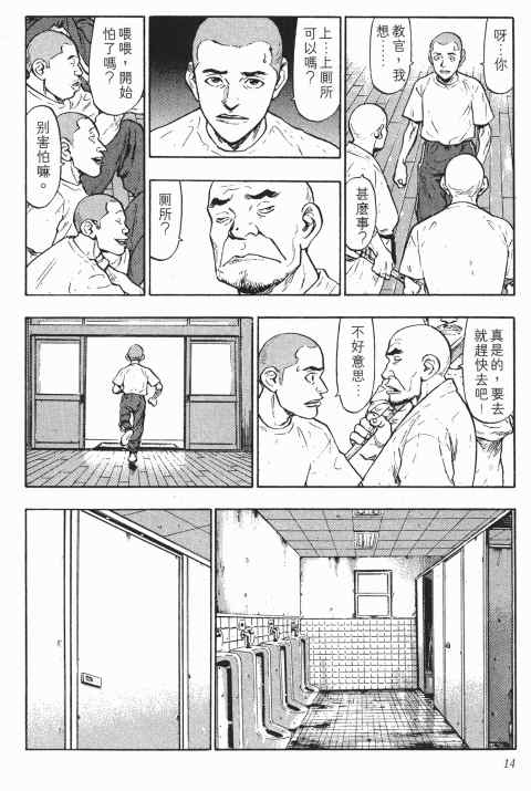 《军鸡》漫画 02卷