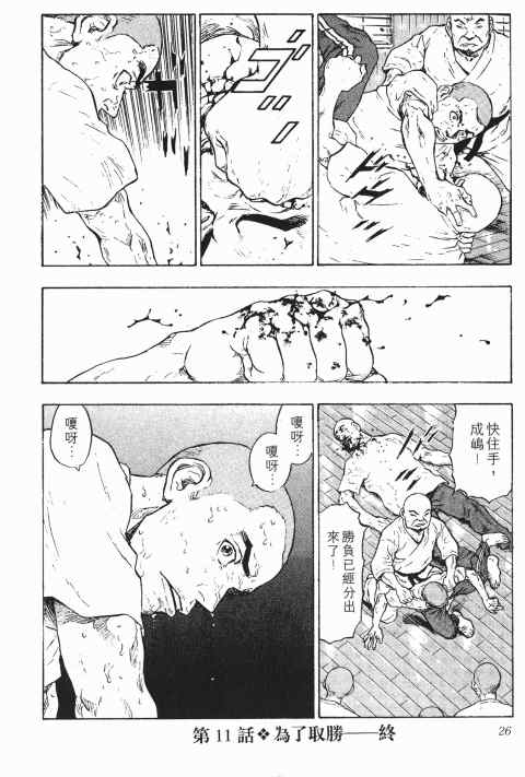 《军鸡》漫画 02卷