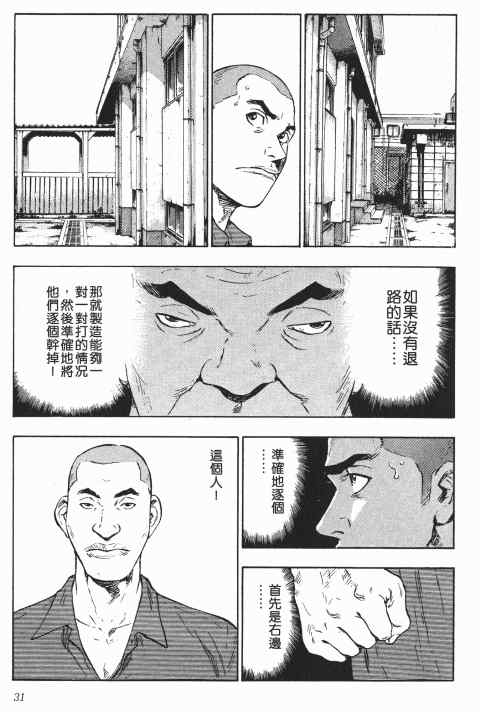 《军鸡》漫画 02卷