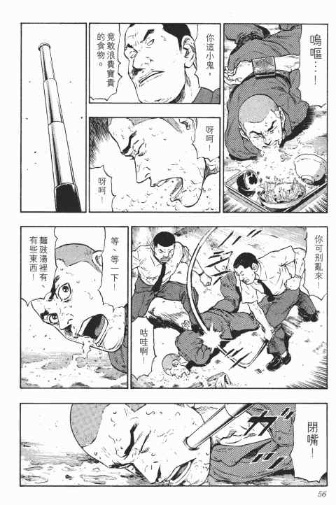 《军鸡》漫画 02卷