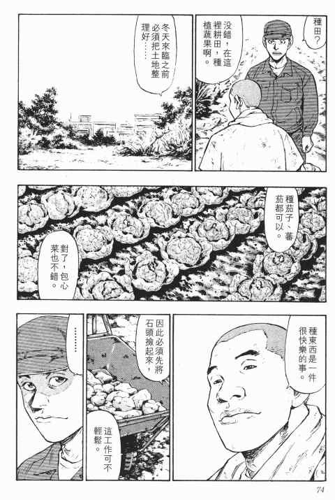 《军鸡》漫画 02卷