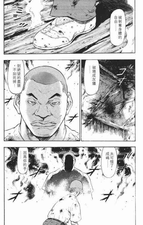 《军鸡》漫画 02卷